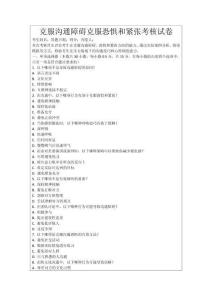 克服溝通障礙克服恐懼和緊張考核試卷