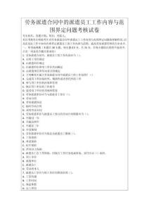 勞務(wù)派遣合同中的派遣員工工作內(nèi)容與范圍界定問題考核試卷