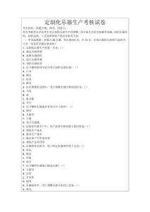 定制化樂器生產考核試卷