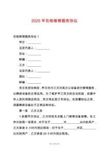 2025年在線維修服務(wù)協(xié)議