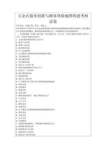 五金店服務創新與顧客體驗地圖構建考核試卷