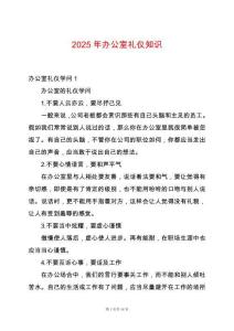 2025年辦公室禮儀知識