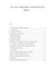 2025-2030中國鋰電池材料產業鏈成本結構與供需預測報告