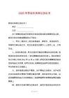 2025年勞動關(guān)系轉(zhuǎn)讓協(xié)議書