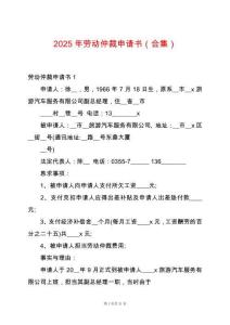 2025年勞動仲裁申請書（合集）