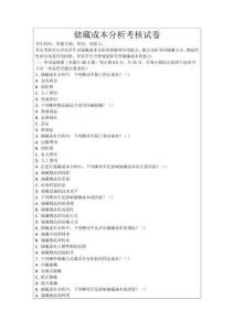 儲(chǔ)藏成本分析考核試卷