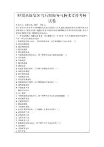 控制系統(tǒng)安裝的后期服務(wù)與技術(shù)支持考核試卷