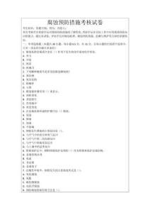 腐蝕預(yù)防措施考核試卷