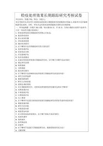 檢疫處理效果長期跟蹤研究考核試卷