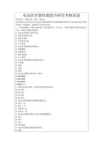 電動(dòng)潔牙器性能提升研究考核試卷