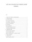 2025-2030中國云游戲平臺用戶體驗優(yōu)化與商業(yè)模式探索報告