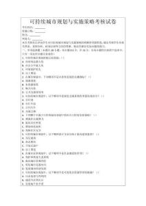 可持續(xù)城市規(guī)劃與實(shí)施策略考核試卷