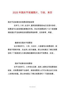 2025年國慶節祝福圖片、習俗、來歷