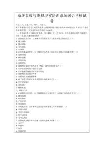 系統(tǒng)集成與虛擬現(xiàn)實培訓(xùn)系統(tǒng)融合考核試卷