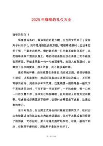 2025年咖啡的禮儀大全