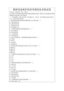 勘探設備維護保養周期優化考核試卷
