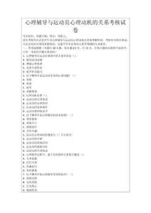 心理輔導(dǎo)與運(yùn)動員心理動機(jī)的關(guān)系考核試卷