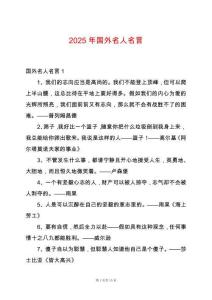2025年國外名人名言