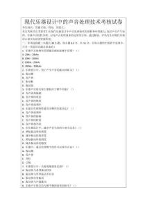 現代樂器設計中的聲音處理技術考核試卷