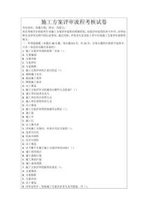 施工方案評審流程考核試卷