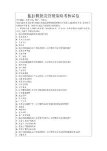 拖拉機(jī)批發(fā)營(yíng)銷(xiāo)策略考核試卷