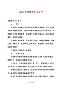 2025年壯族作文600字