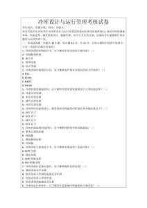 冷庫設計與運行管理考核試卷