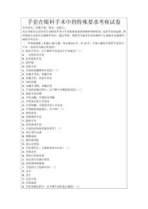 手套在眼科手術中的特殊要求考核試卷