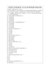 化肥行業(yè)標(biāo)準(zhǔn)化與認(rèn)證體系構(gòu)建考核試卷