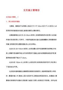 交叉施工管理份