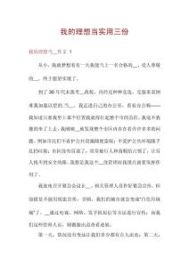 我的理想當(dāng)實(shí)用三份