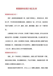 客服接待自我介紹份