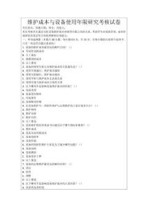 維護成本與設備使用年限研究考核試卷