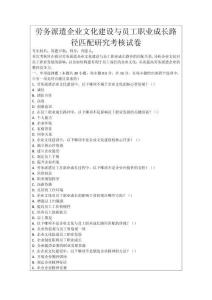 勞務派遣企業文化建設與員工職業成長路徑匹配研究考核試卷