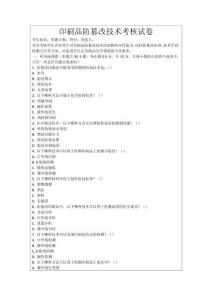 印刷品防篡改技術(shù)考核試卷
