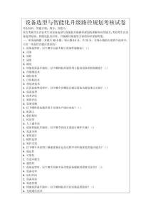 設(shè)備選型與智能化升級(jí)路徑規(guī)劃考核試卷
