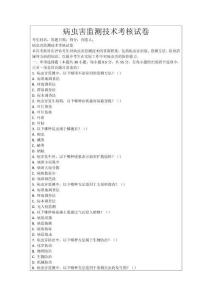 病蟲(chóng)害監(jiān)測(cè)技術(shù)考核試卷