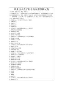 納米技術(shù)在牙科中的應(yīng)用考核試卷