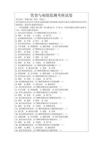 飲食與病情監(jiān)測考核試卷