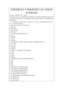 樂器創新設計中的觸覺界面與用戶感知研究考核試卷