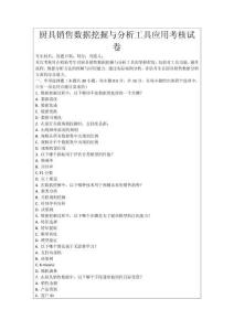 廚具銷售數(shù)據(jù)挖掘與分析工具應(yīng)用考核試卷