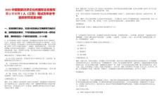 2025中國蟹都洪澤文化傳播聯(lián)合發(fā)展有限公司招聘7人（江蘇）筆試歷年參考題庫附帶答案詳解