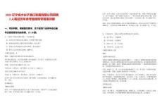 2025遼寧省大臺子港口發展有限公司招聘2人筆試歷年參考題庫附帶答案詳解