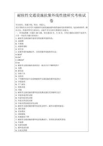 耐候性交通設施抗紫外線性能研究考核試卷