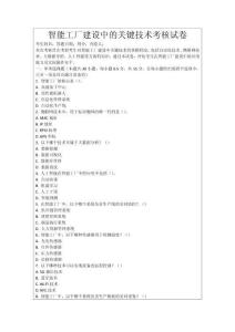 智能工廠建設(shè)中的關(guān)鍵技術(shù)考核試卷