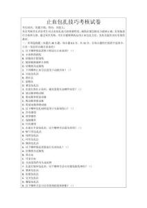 止血包扎技巧考核試卷