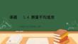 （2024人教版）八年級(jí)物理上冊(cè)1.4   測(cè)量平均速度
