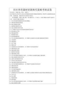 社區(qū)體育器材更新?lián)Q代策略考核試卷