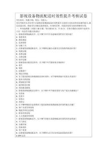 影視設備物流配送時效性提升考核試卷