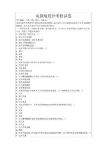 防撞角設(shè)計考核試卷